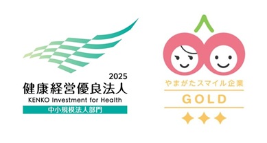 健康経営優良法人2025 やまがたスマイル企業GOLD